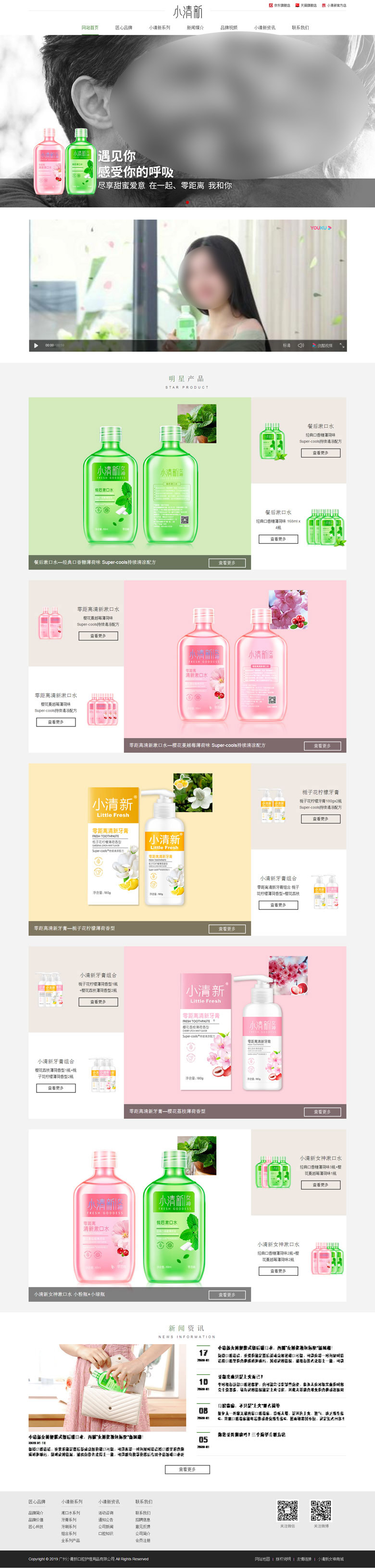广州小青新口腔护理用品有限公司