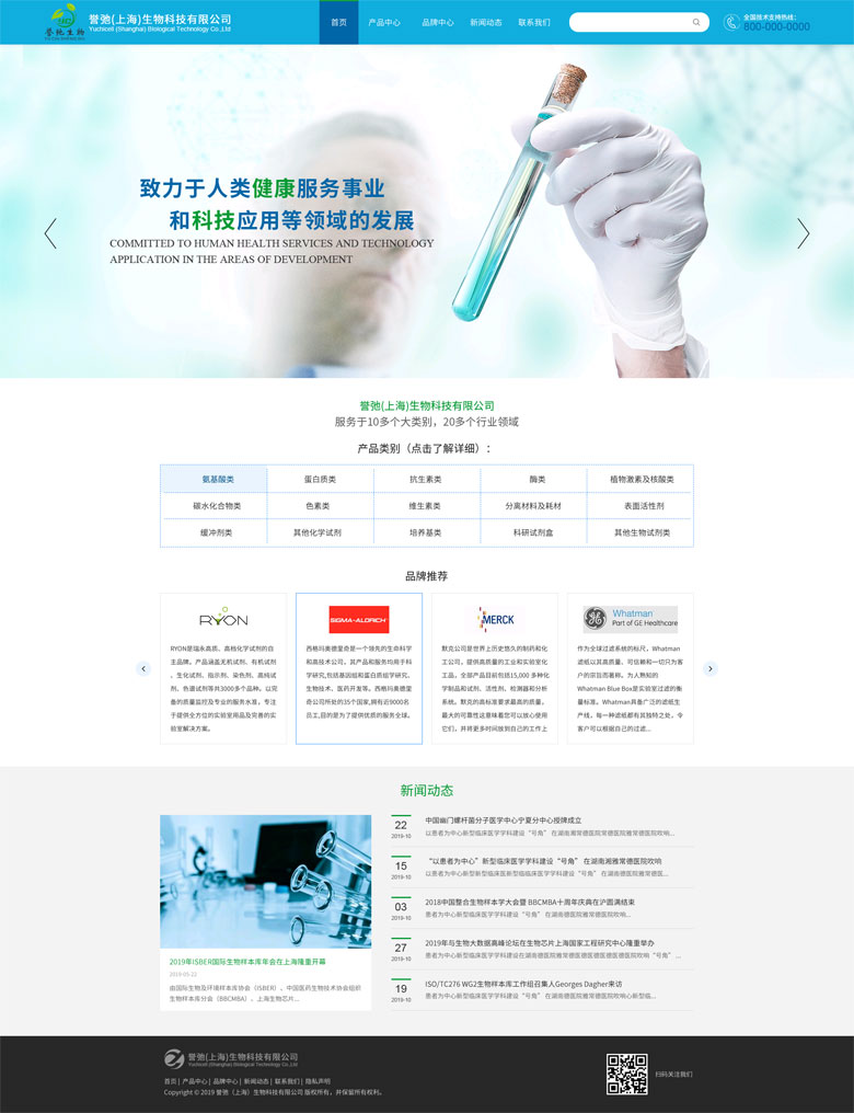 誉弛（上海）生物科技有限公司
