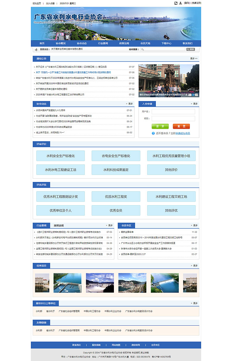 广东省水利水电勘测设计协会