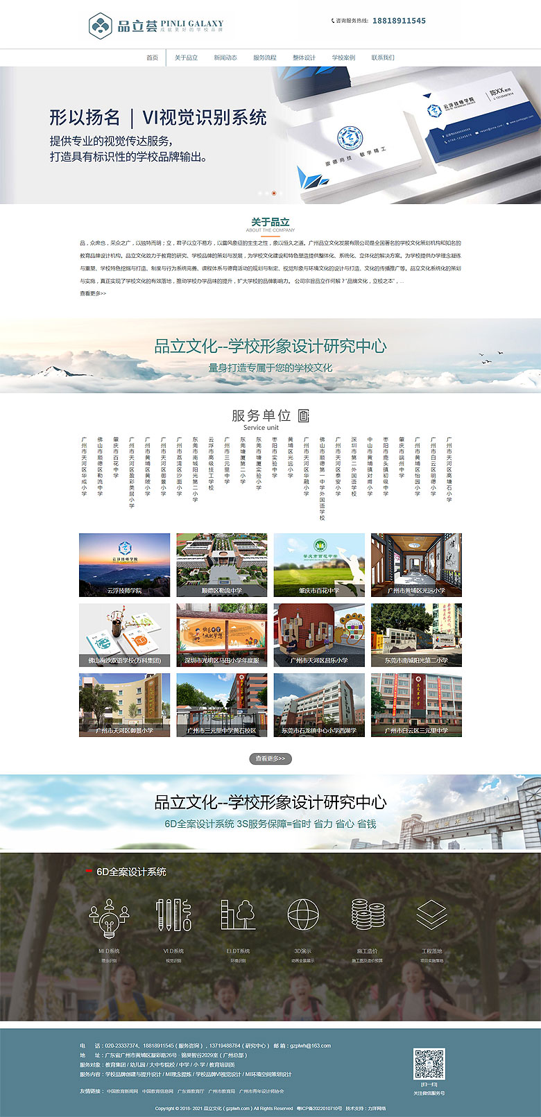 广州品立文化发展有限公司