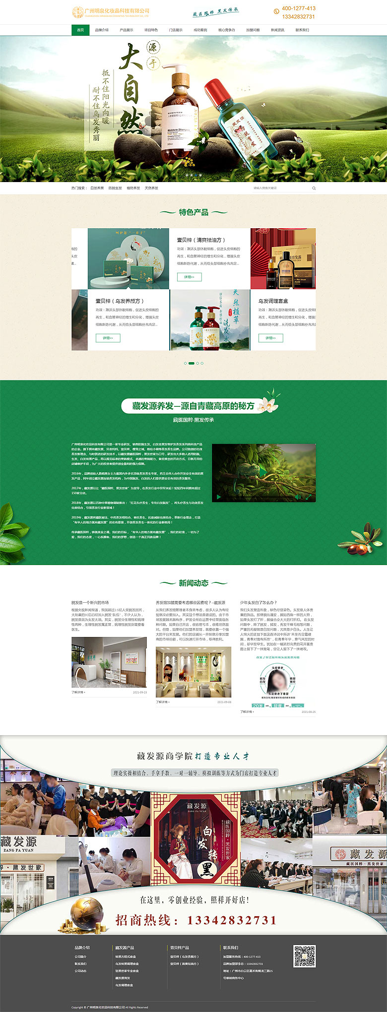 广州明泉化妆品科技有限公司