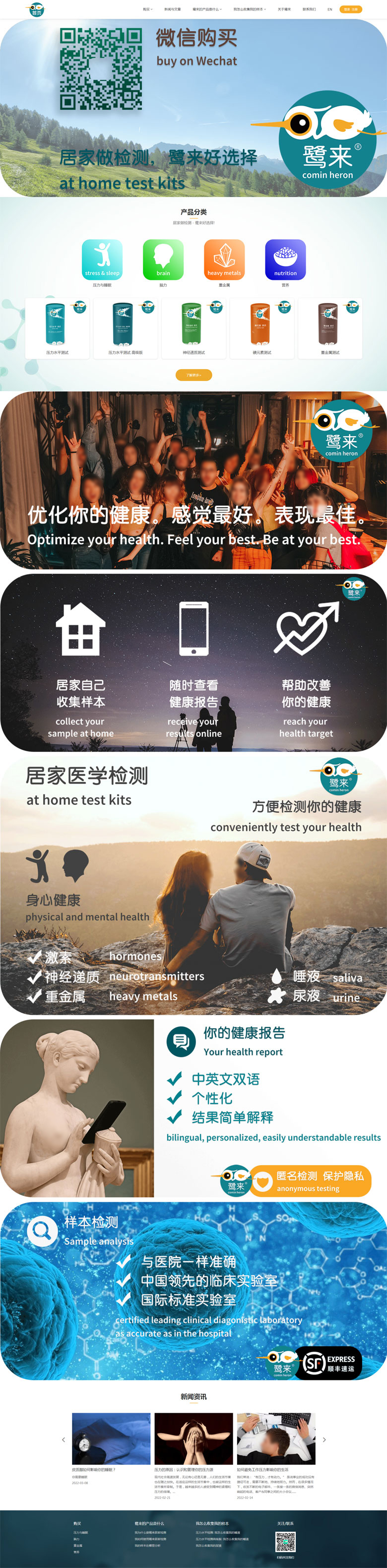 鹭来检测生物科技(深圳)有限公司