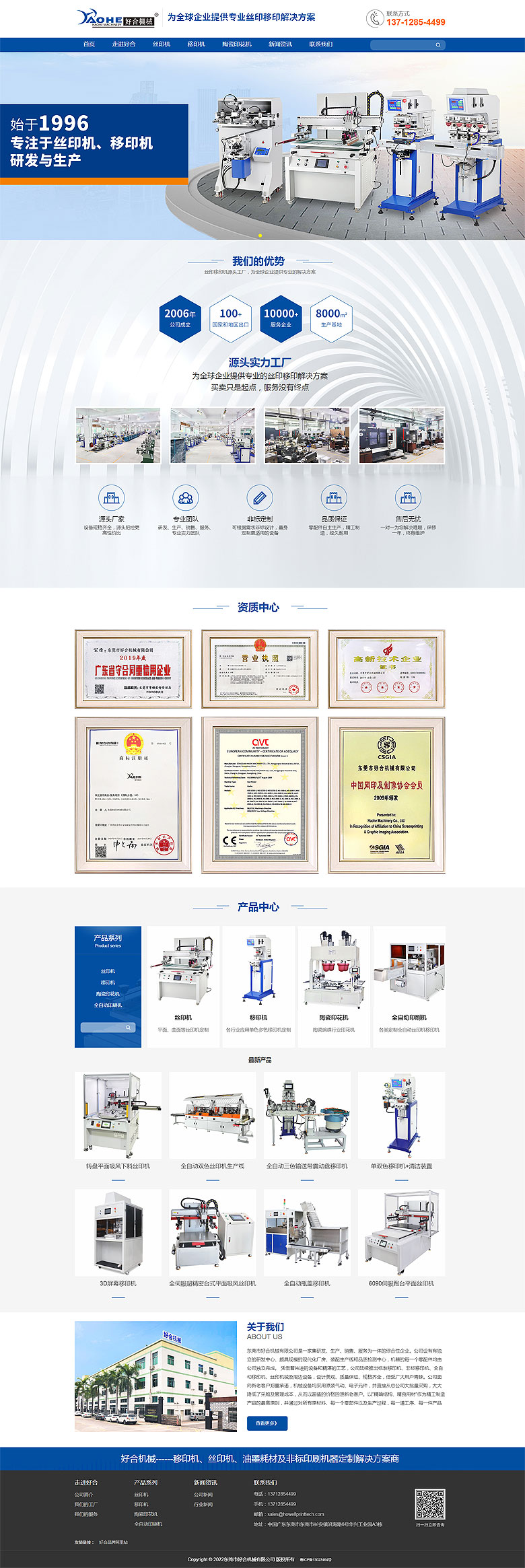 东莞市好合机械有限公司