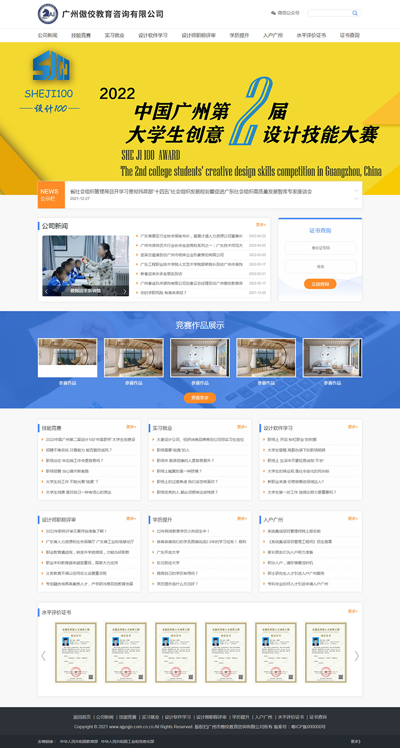 广州傲佼教育咨询有限公司