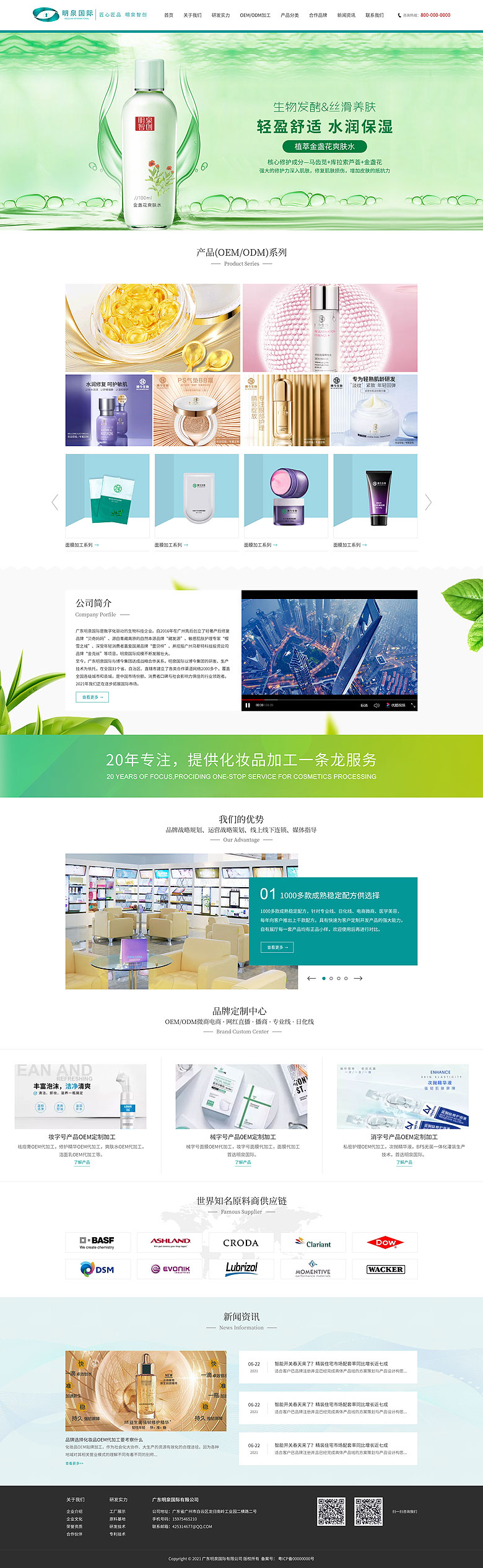 广东明泉国际生物科技有限公司