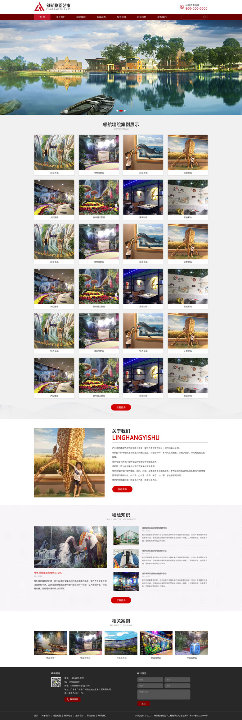 广州领航墙绘艺术工程有限公司
