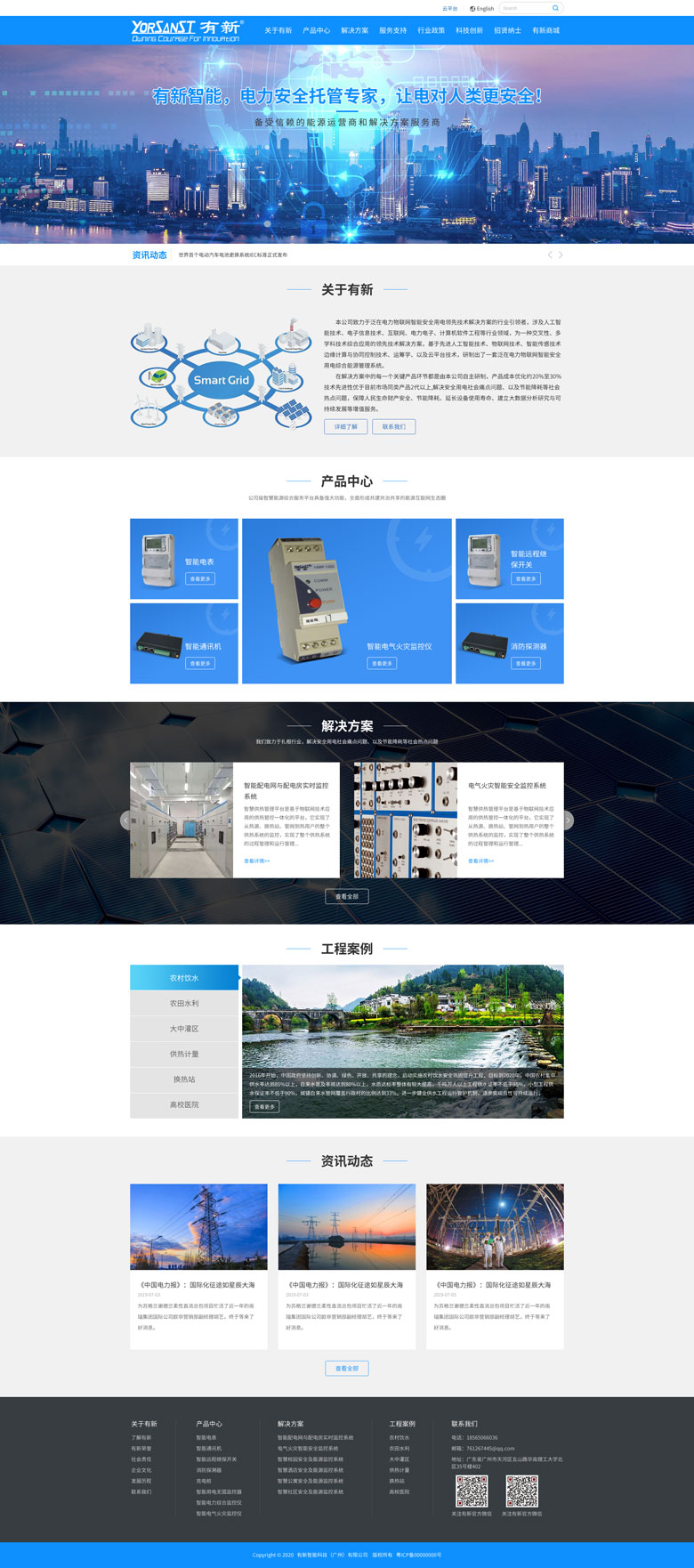 有新智能科技（广州）有限公司