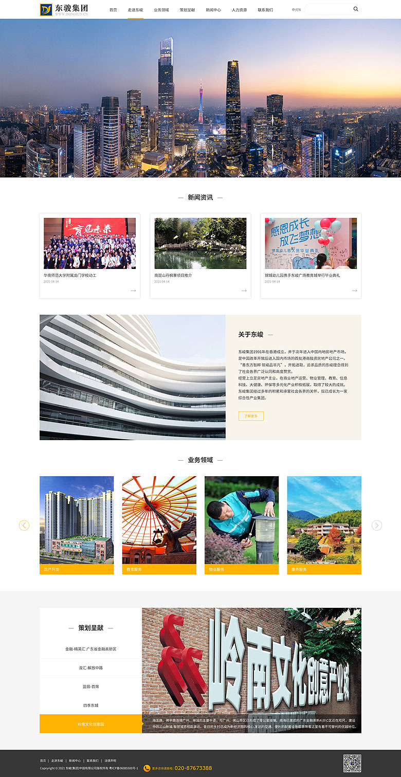 东浚集团
