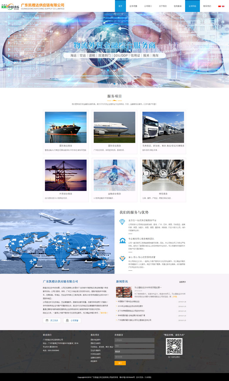 广州市凯路国际货运代理有限公司
