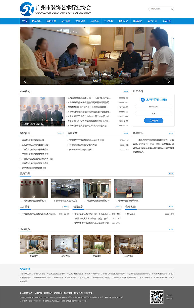 广州市装饰艺术行业协会