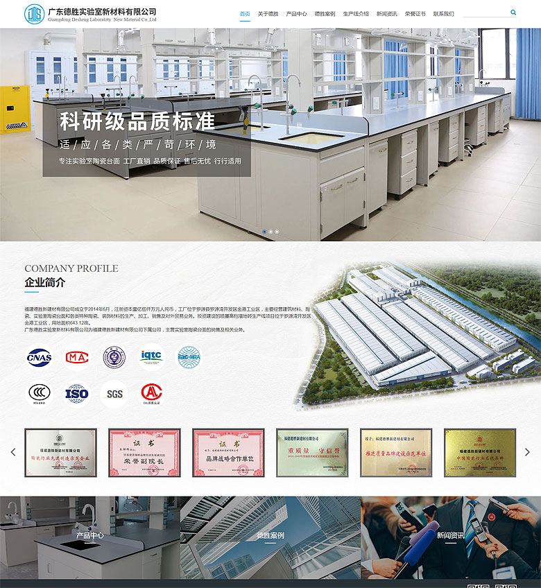 广东德胜实验室新材料有限公司