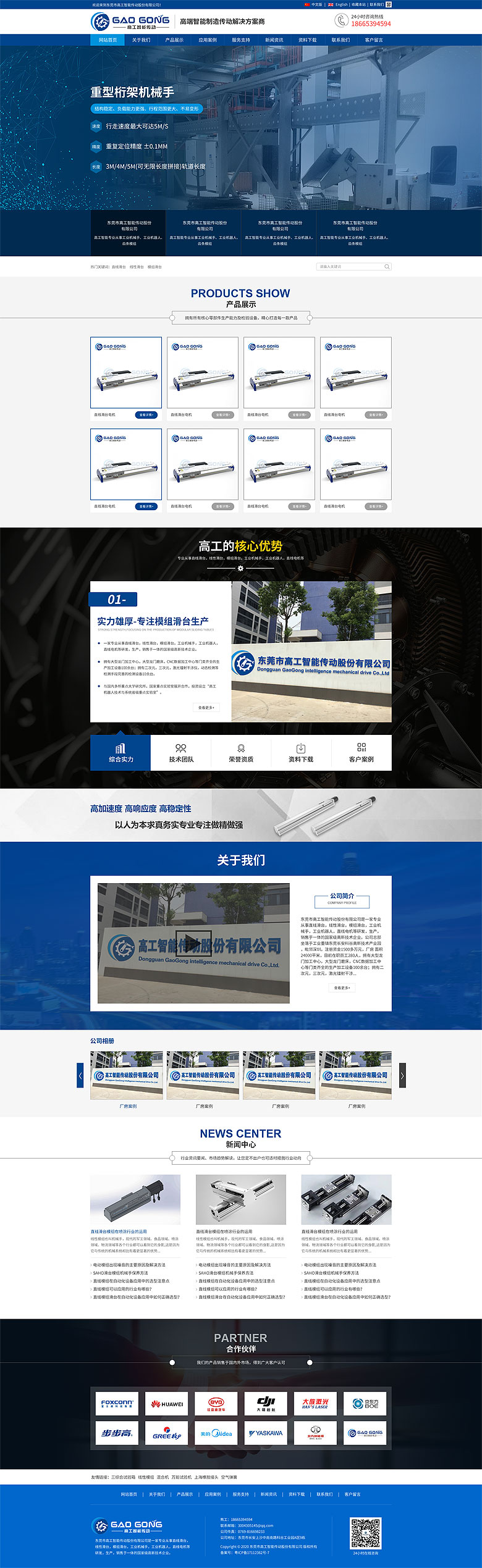 东莞市高工智能传动股份有限公司