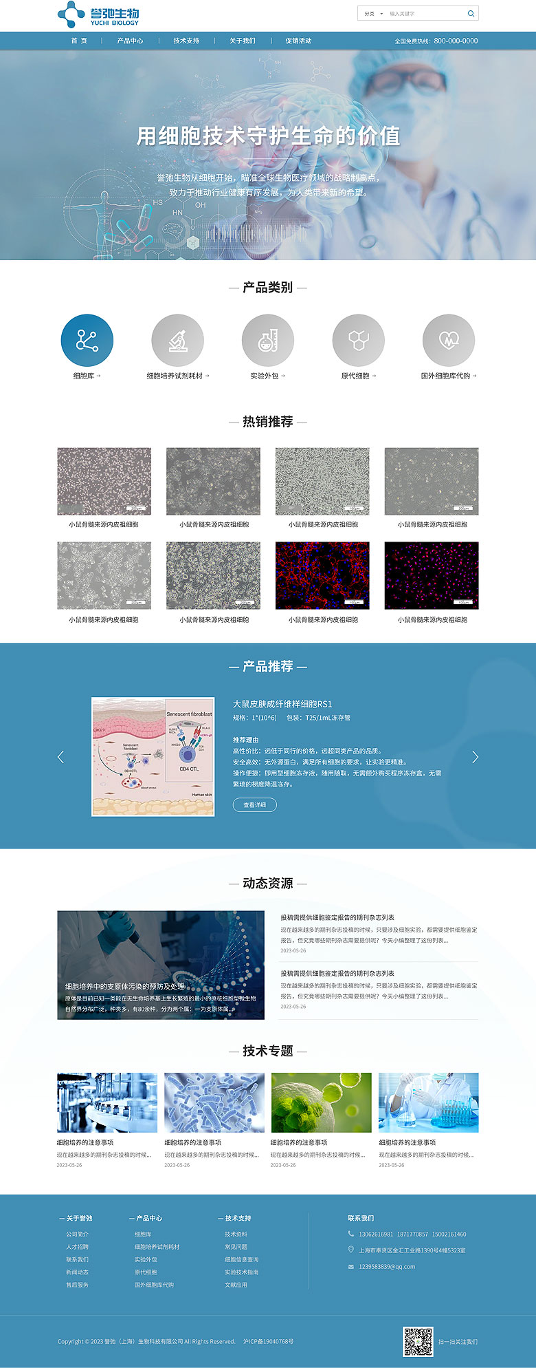 誉弛（上海）生物科技有限公司