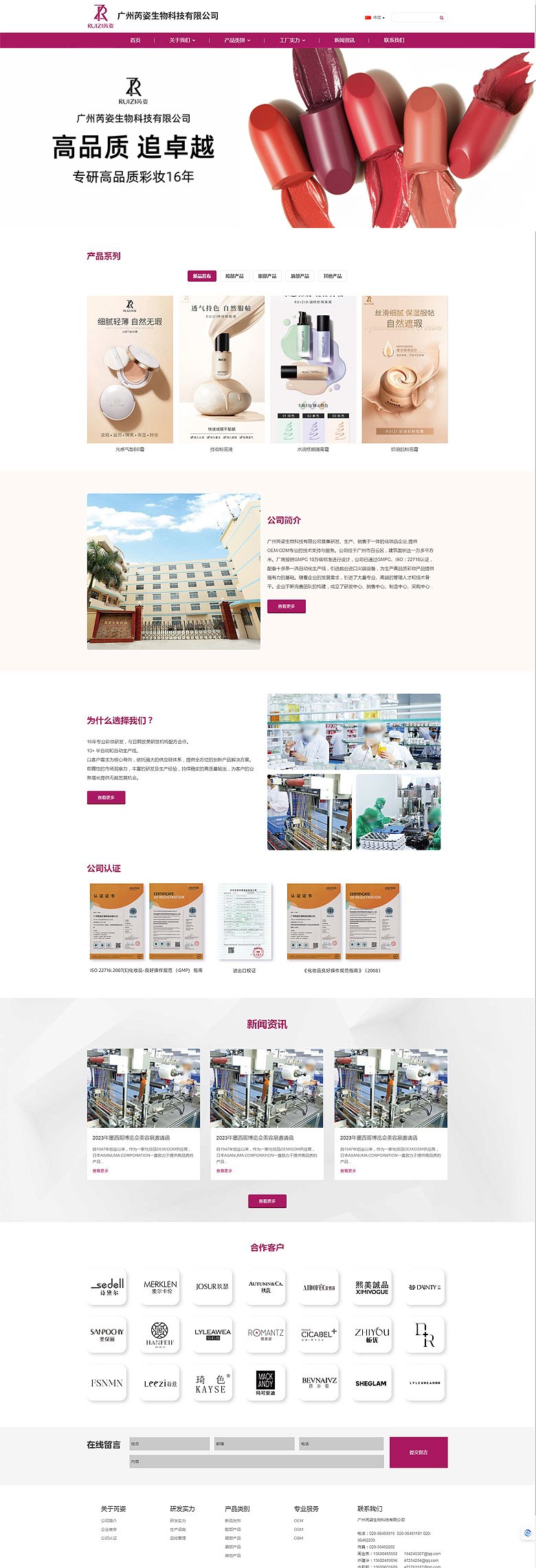 广州芮姿生物科技有限公司